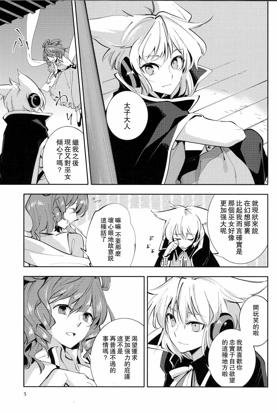 温柔的加护韩漫全集-全一话无删减无遮挡章节图片 