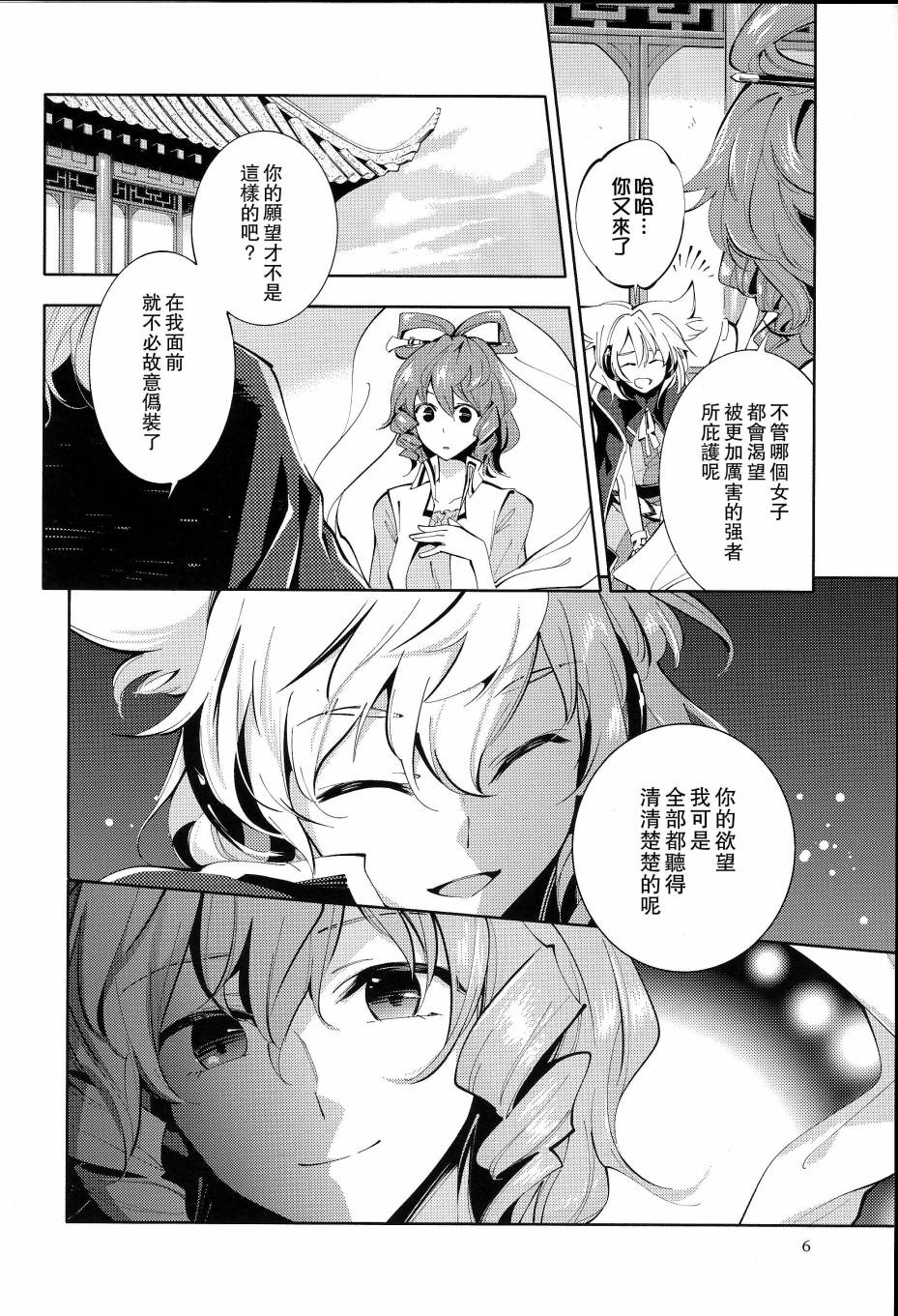 温柔的加护韩漫全集-全一话无删减无遮挡章节图片 