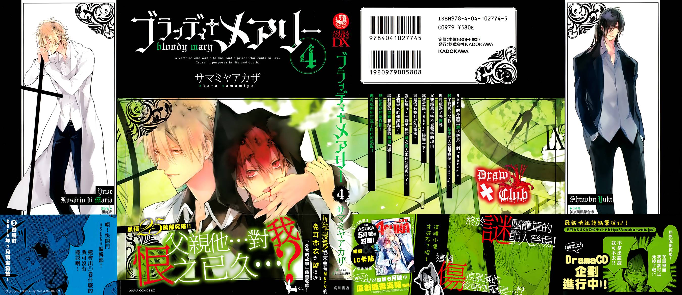 Bloody+Mary韩漫全集-04卷加笔无删减无遮挡章节图片 