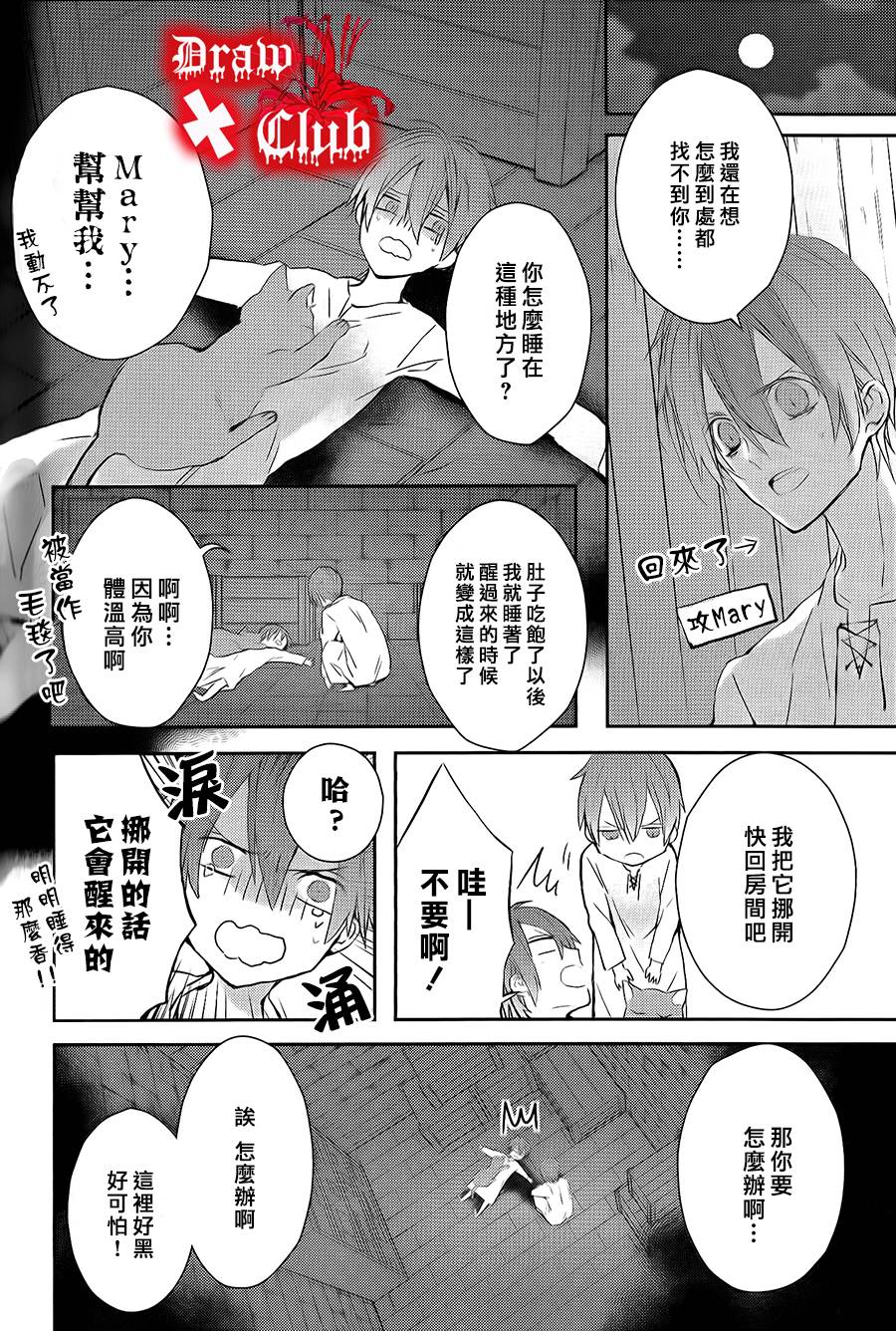 Bloody+Mary韩漫全集-06卷加笔无删减无遮挡章节图片 