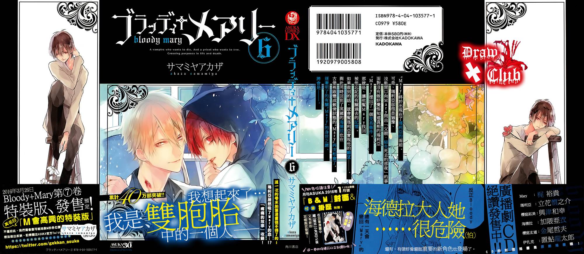 Bloody+Mary韩漫全集-06卷加笔无删减无遮挡章节图片 