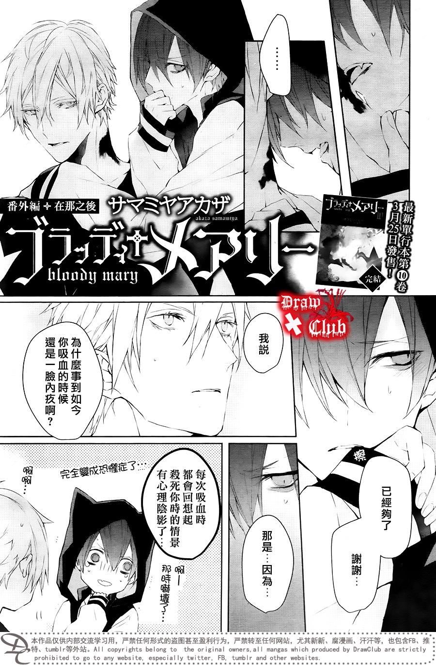 Bloody+Mary韩漫全集-番外篇1无删减无遮挡章节图片 
