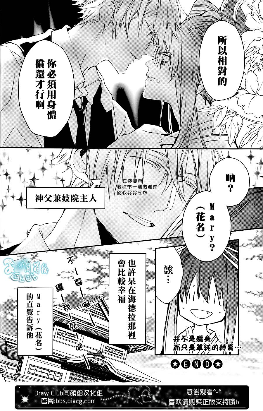 Bloody+Mary韩漫全集-番外篇1无删减无遮挡章节图片 