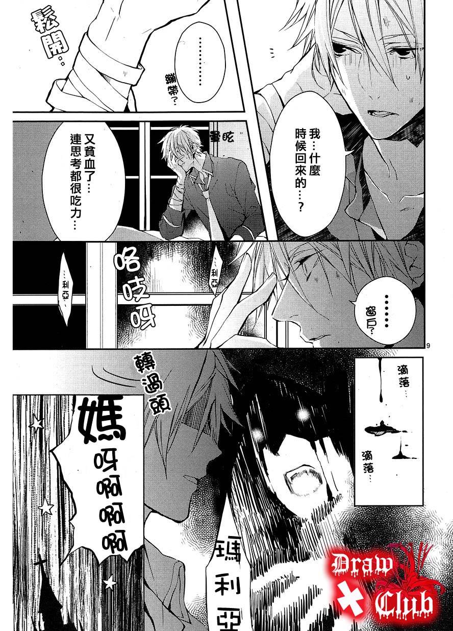 Bloody+Mary韩漫全集-第01话无删减无遮挡章节图片 