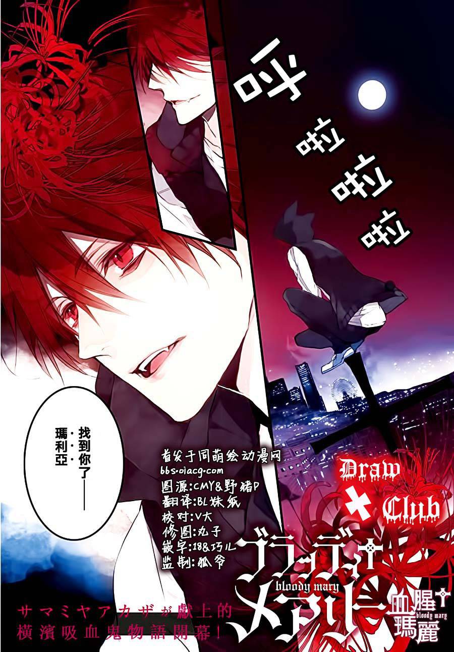 Bloody+Mary韩漫全集-第01话无删减无遮挡章节图片 