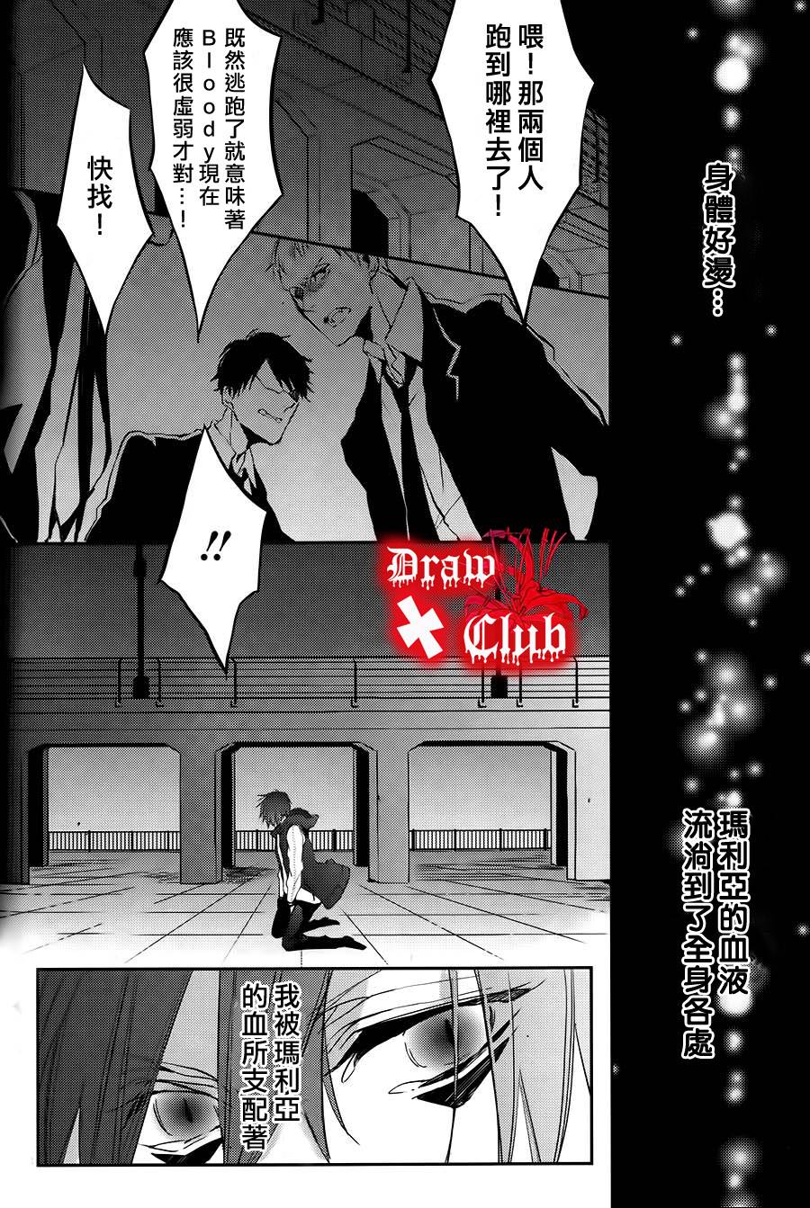 Bloody+Mary韩漫全集-第01话无删减无遮挡章节图片 