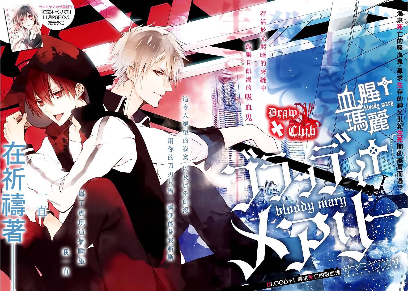 Bloody+Mary韩漫全集-第01话无删减无遮挡章节图片 