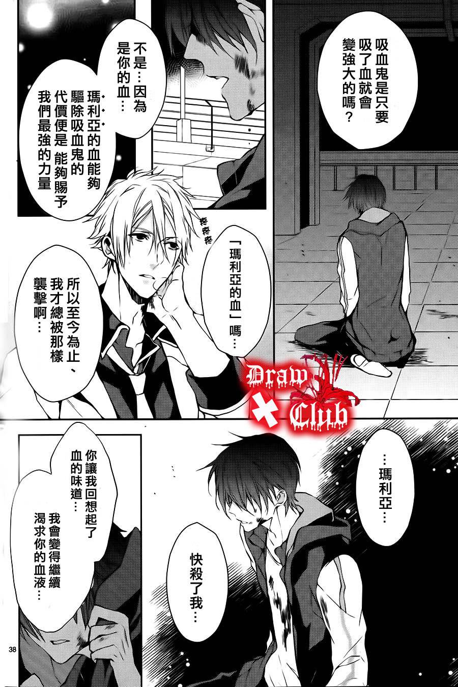 Bloody+Mary韩漫全集-第01话无删减无遮挡章节图片 