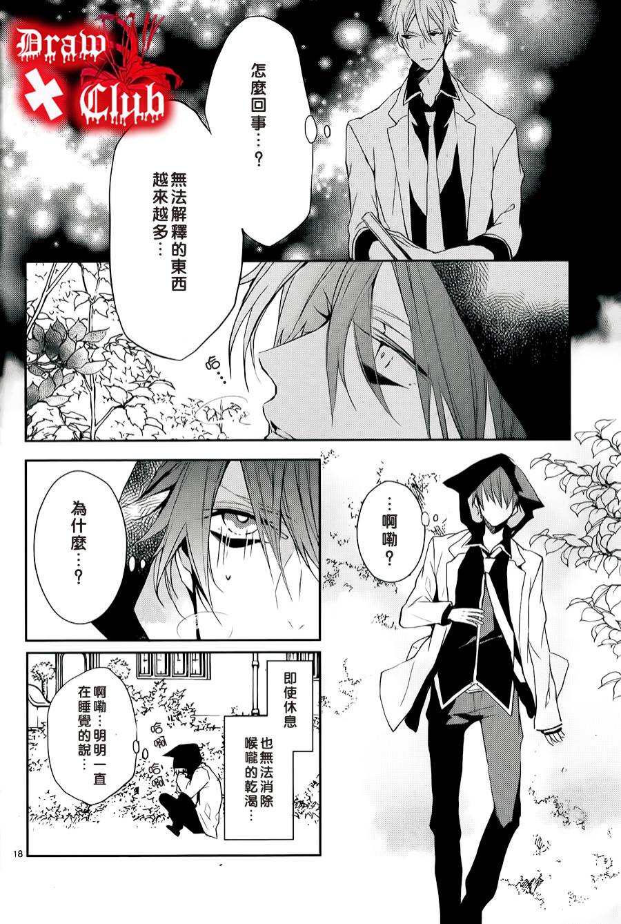 Bloody+Mary韩漫全集-第02话无删减无遮挡章节图片 