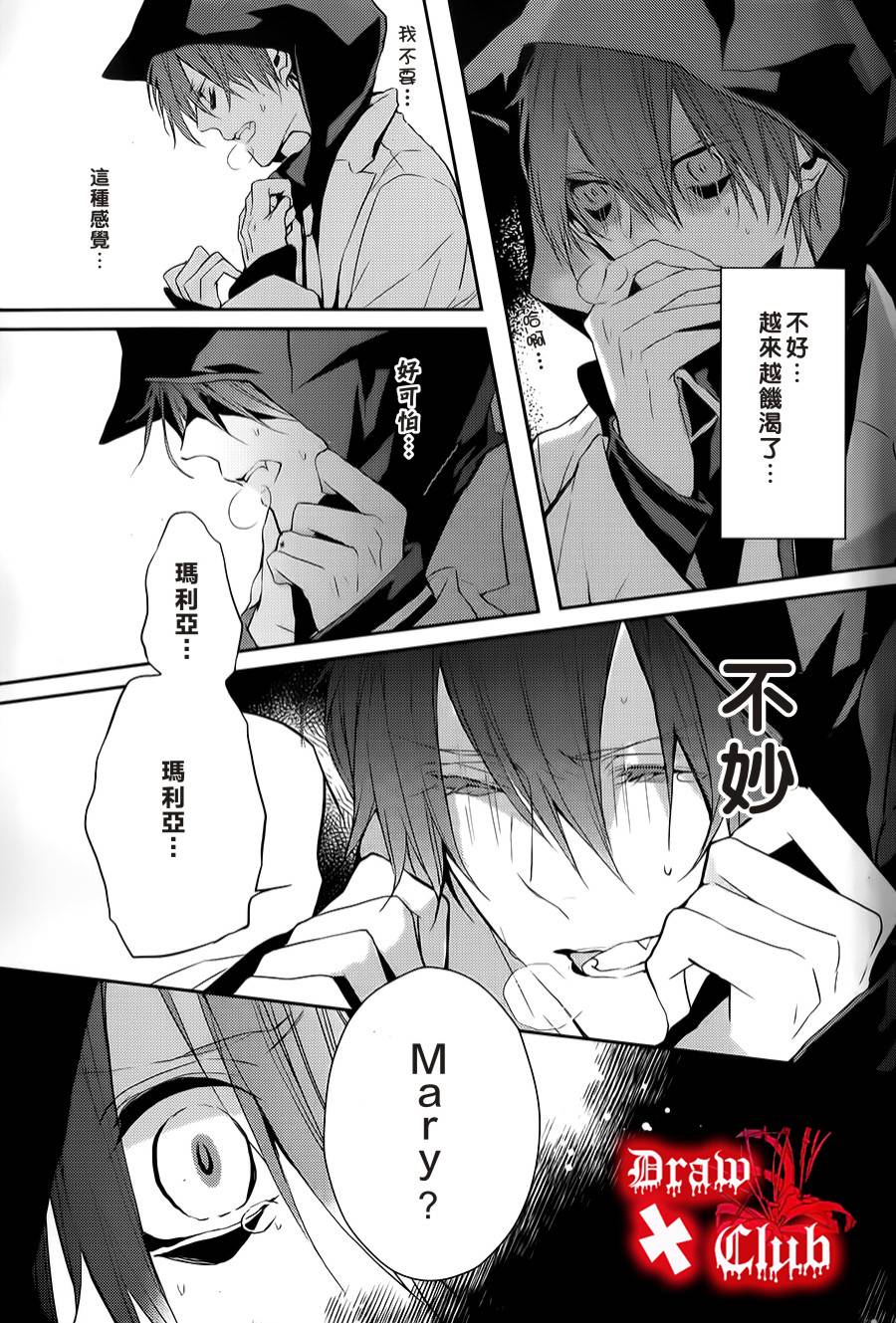 Bloody+Mary韩漫全集-第02话无删减无遮挡章节图片 