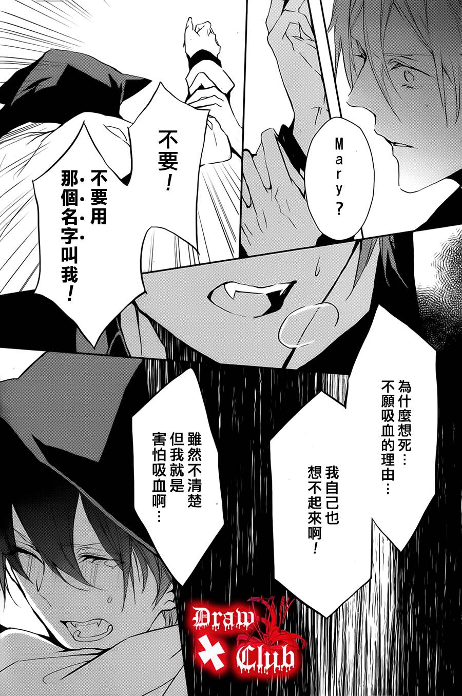 Bloody+Mary韩漫全集-第02话无删减无遮挡章节图片 