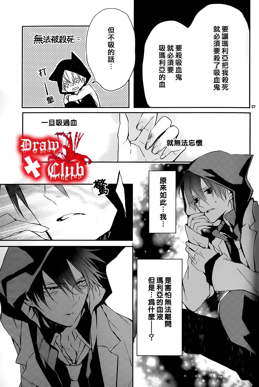 Bloody+Mary韩漫全集-第02话无删减无遮挡章节图片 