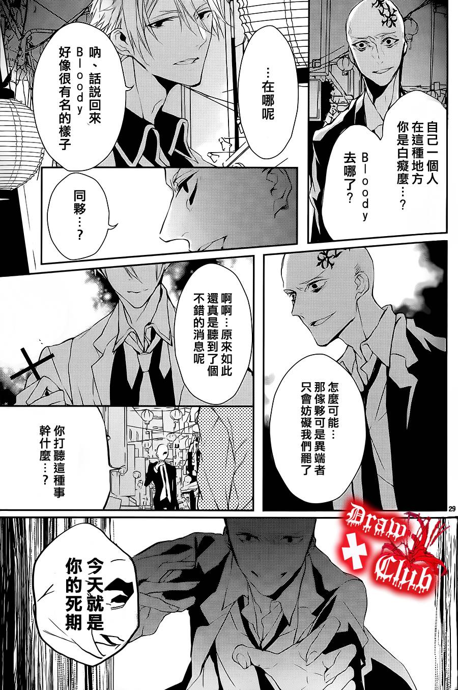 Bloody+Mary韩漫全集-第02话无删减无遮挡章节图片 