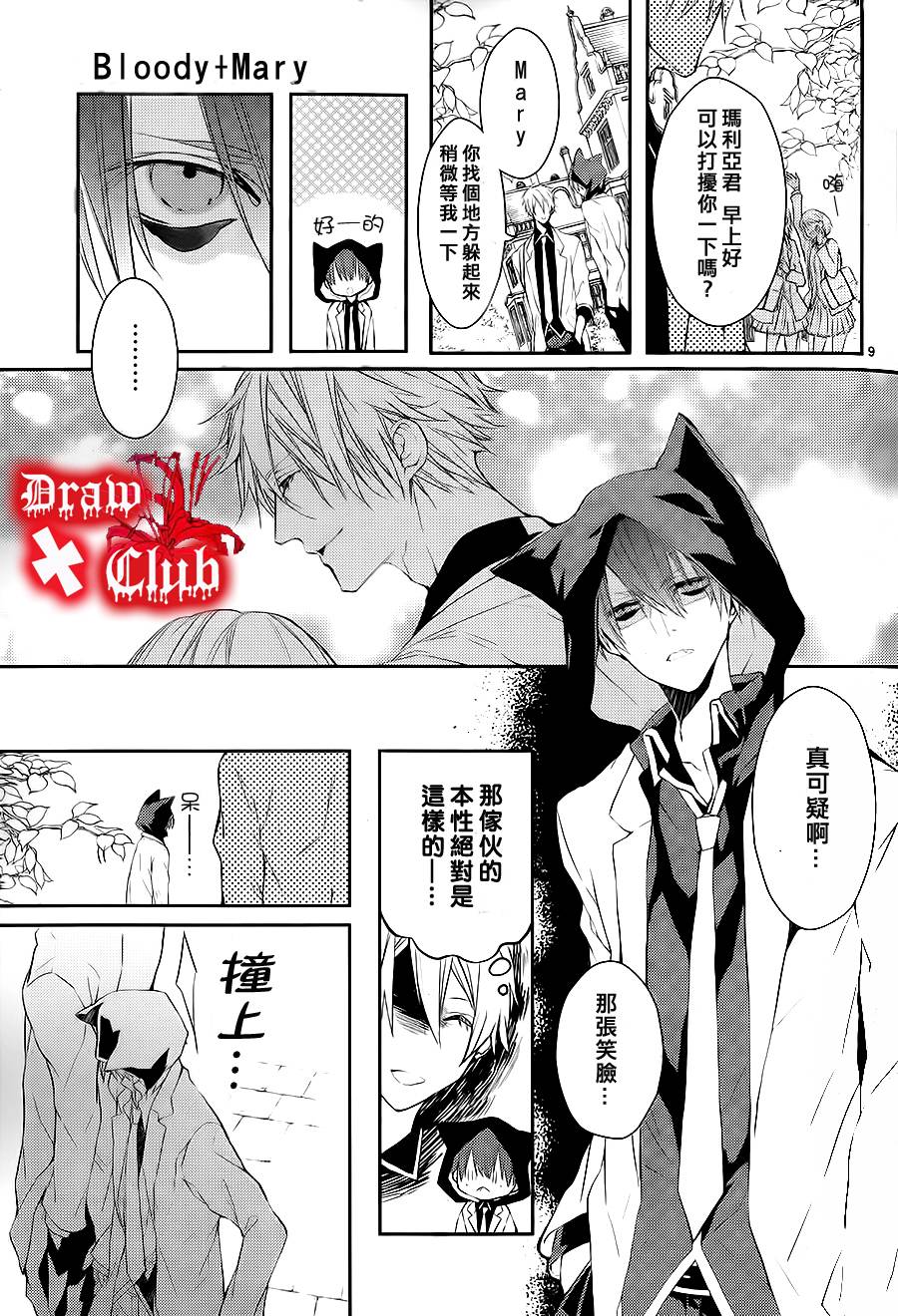 Bloody+Mary韩漫全集-第03话无删减无遮挡章节图片 