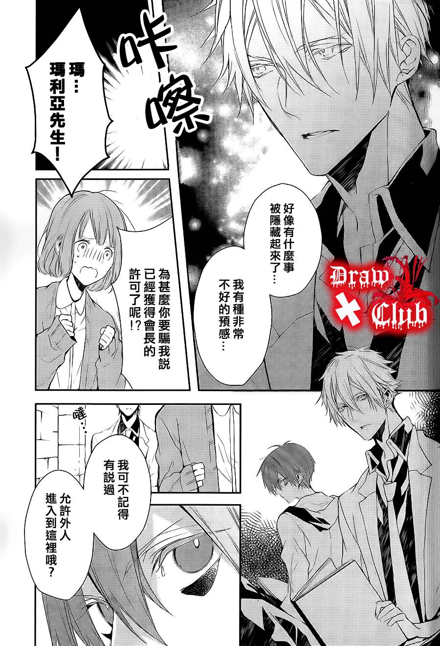 Bloody+Mary韩漫全集-第03话无删减无遮挡章节图片 