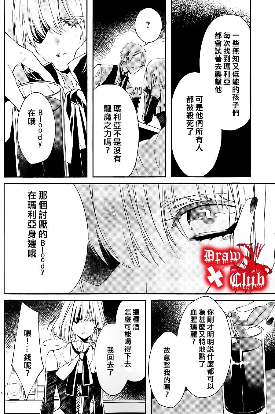 Bloody+Mary韩漫全集-第03话无删减无遮挡章节图片 