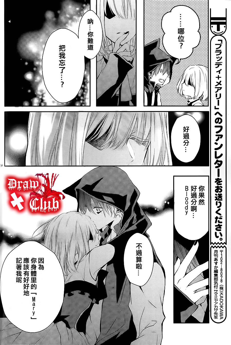 Bloody+Mary韩漫全集-第03话无删减无遮挡章节图片 