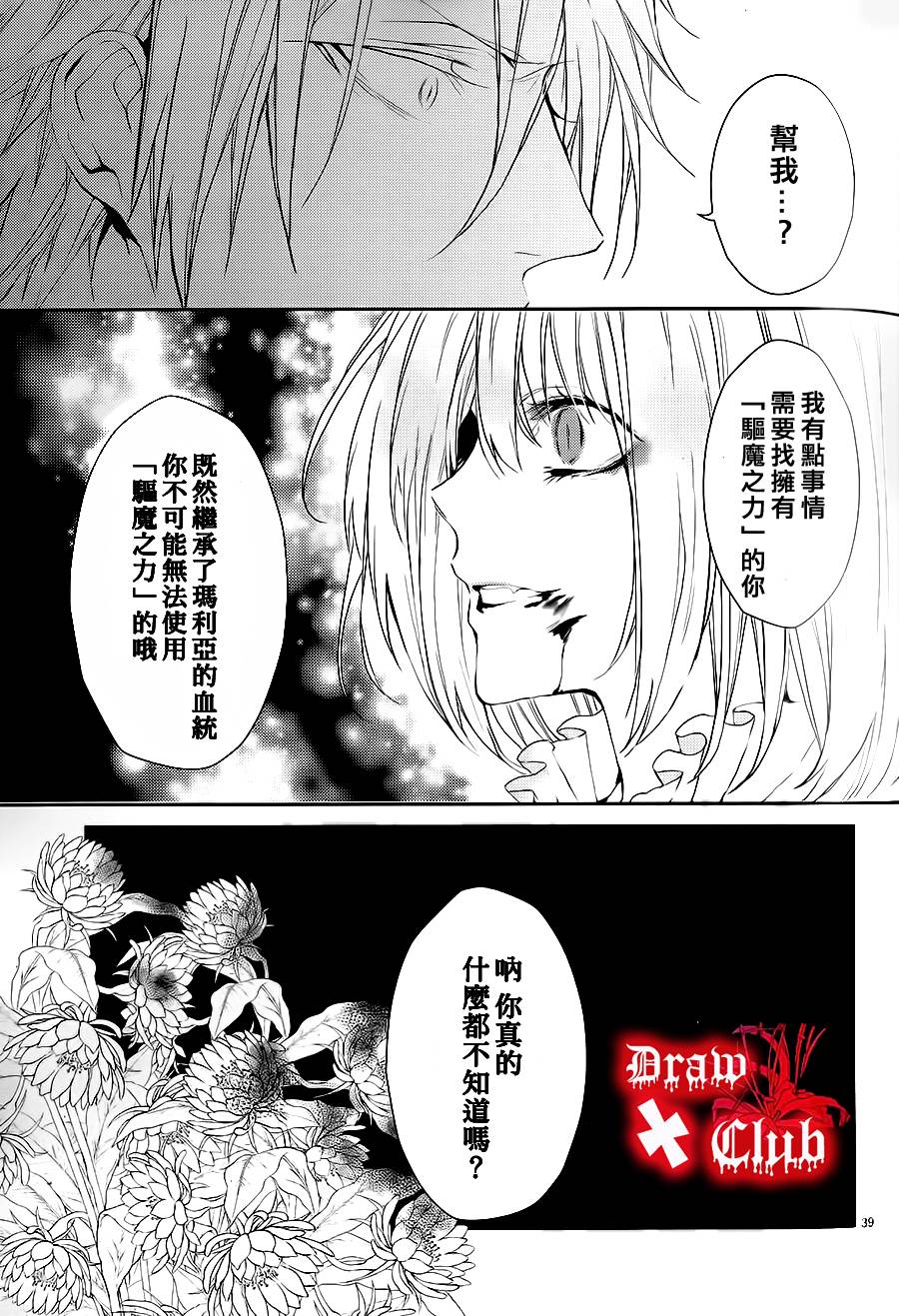 Bloody+Mary韩漫全集-第03话无删减无遮挡章节图片 