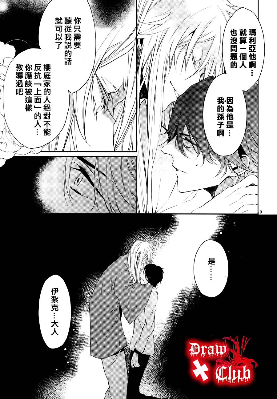 Bloody+Mary韩漫全集-第05话无删减无遮挡章节图片 