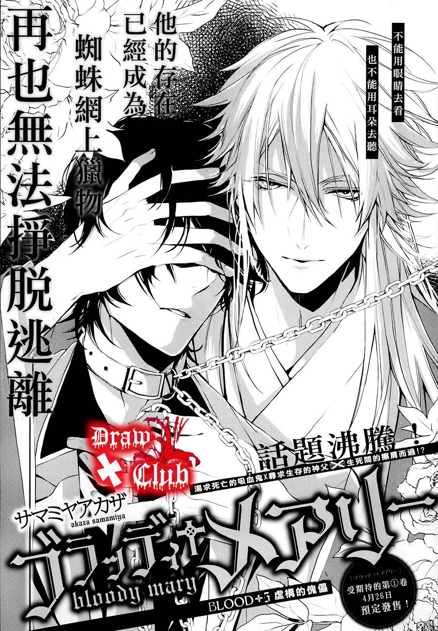 Bloody+Mary韩漫全集-第05话无删减无遮挡章节图片 