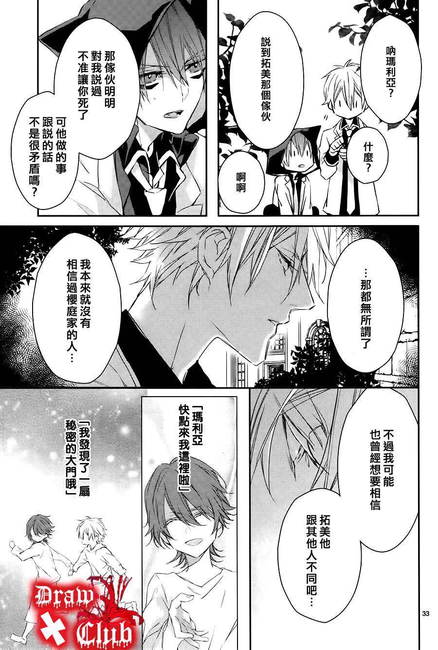 Bloody+Mary韩漫全集-第06话无删减无遮挡章节图片 