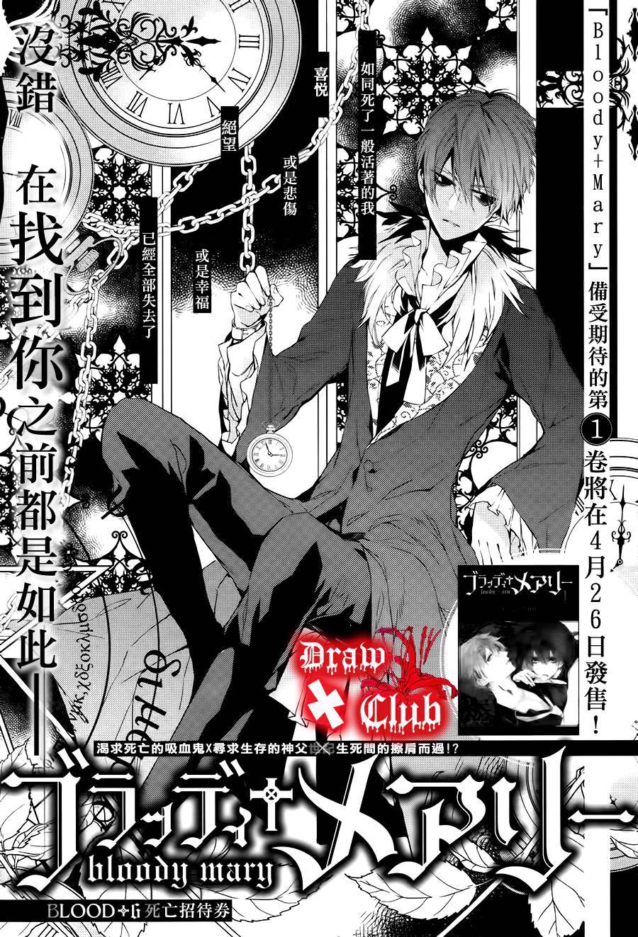 Bloody+Mary韩漫全集-第06话无删减无遮挡章节图片 