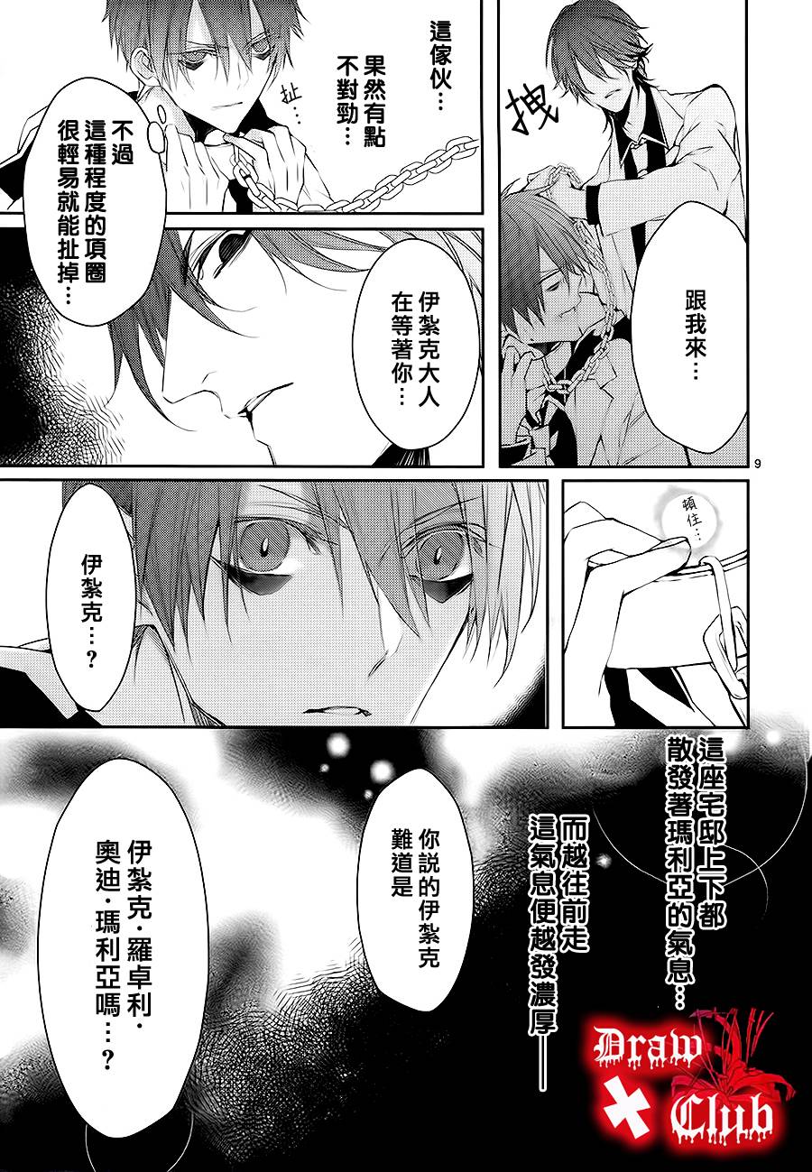 Bloody+Mary韩漫全集-第07话无删减无遮挡章节图片 
