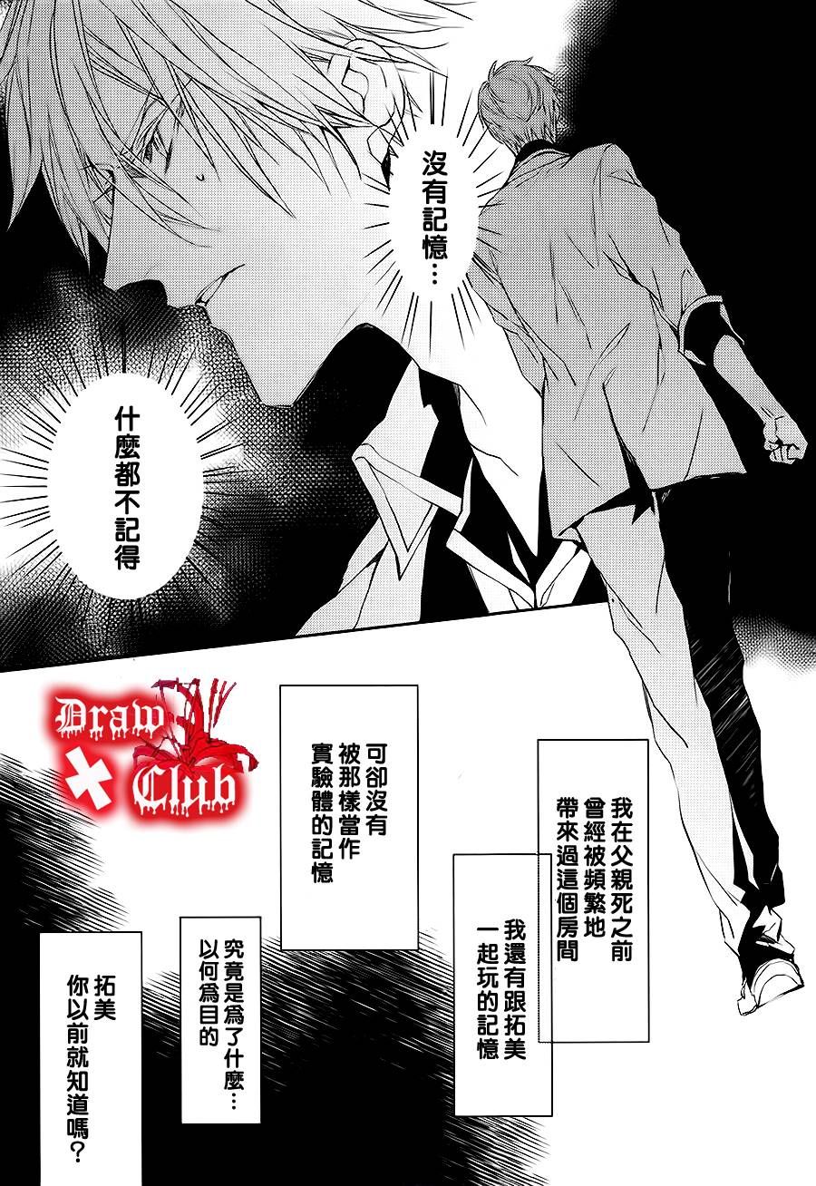 Bloody+Mary韩漫全集-第07话无删减无遮挡章节图片 