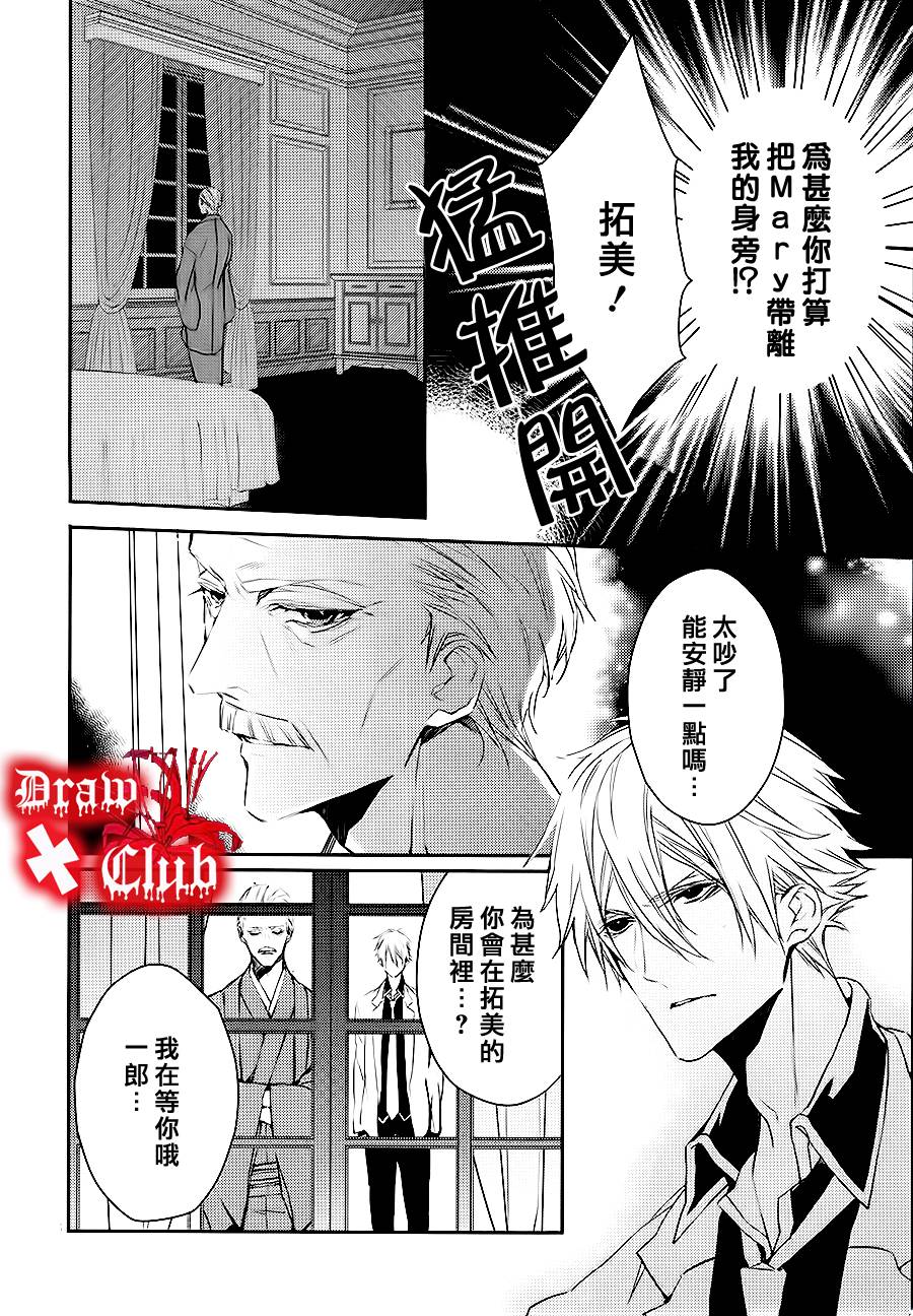 Bloody+Mary韩漫全集-第07话无删减无遮挡章节图片 