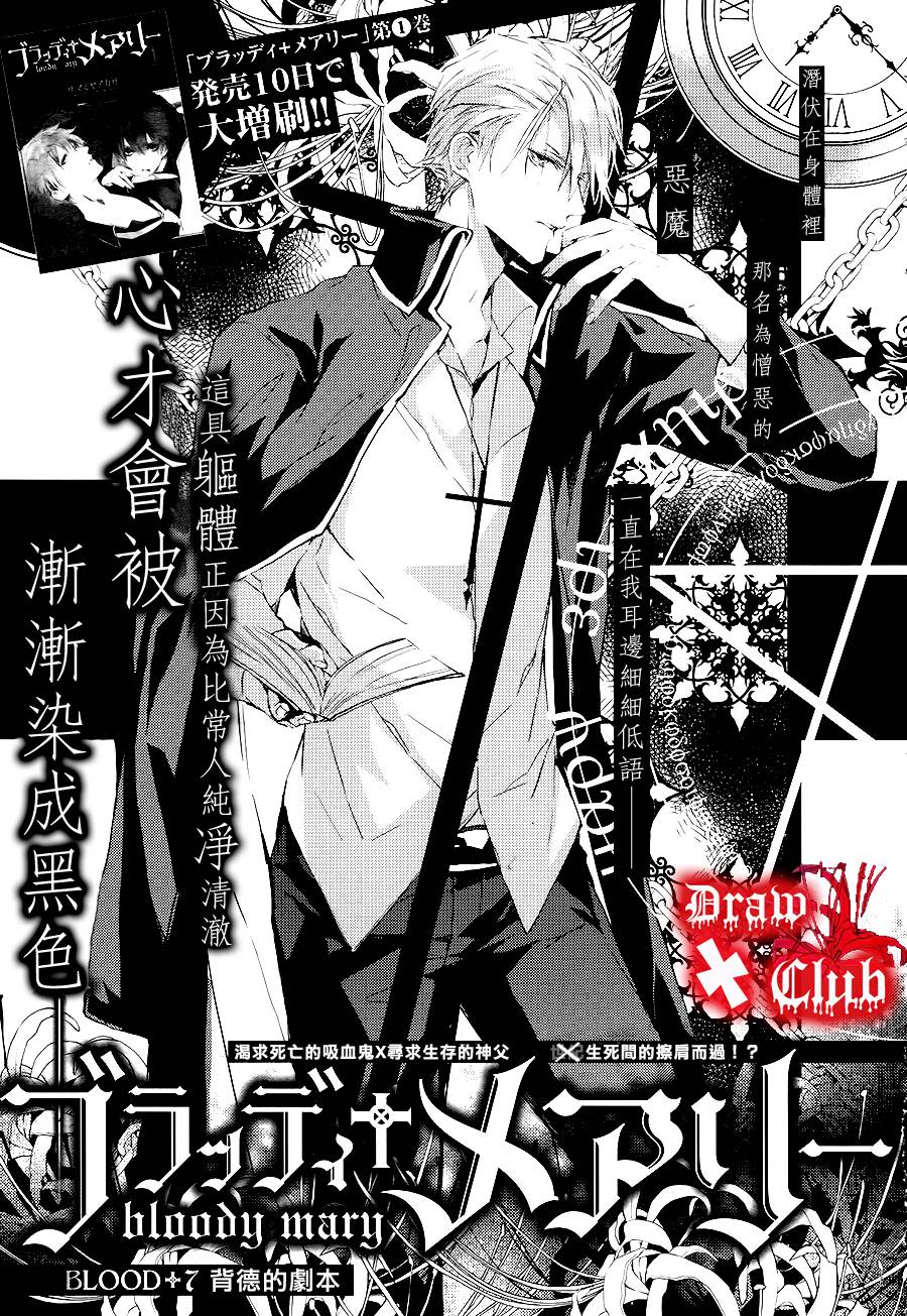 Bloody+Mary韩漫全集-第07话无删减无遮挡章节图片 