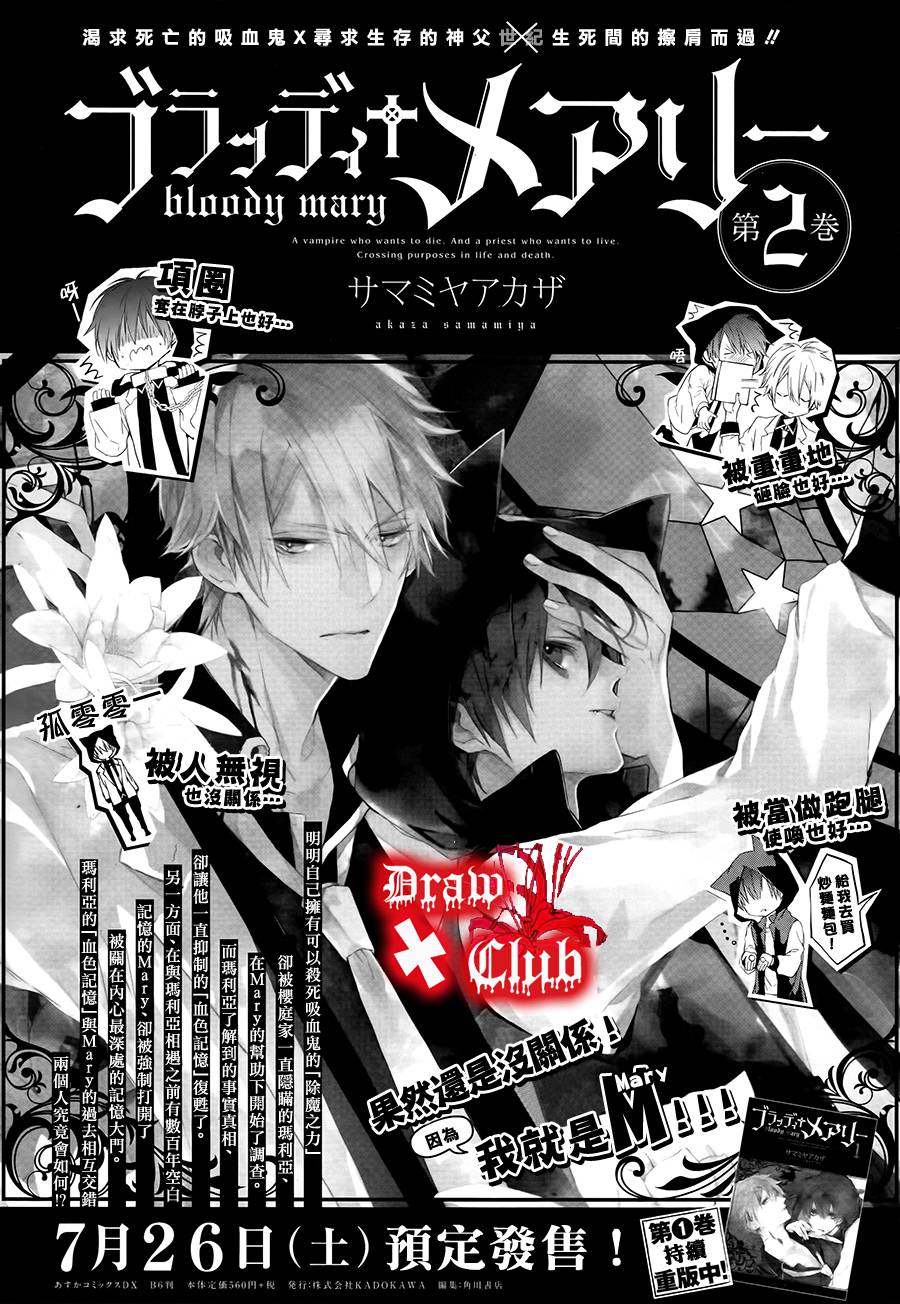 Bloody+Mary韩漫全集-第08话无删减无遮挡章节图片 