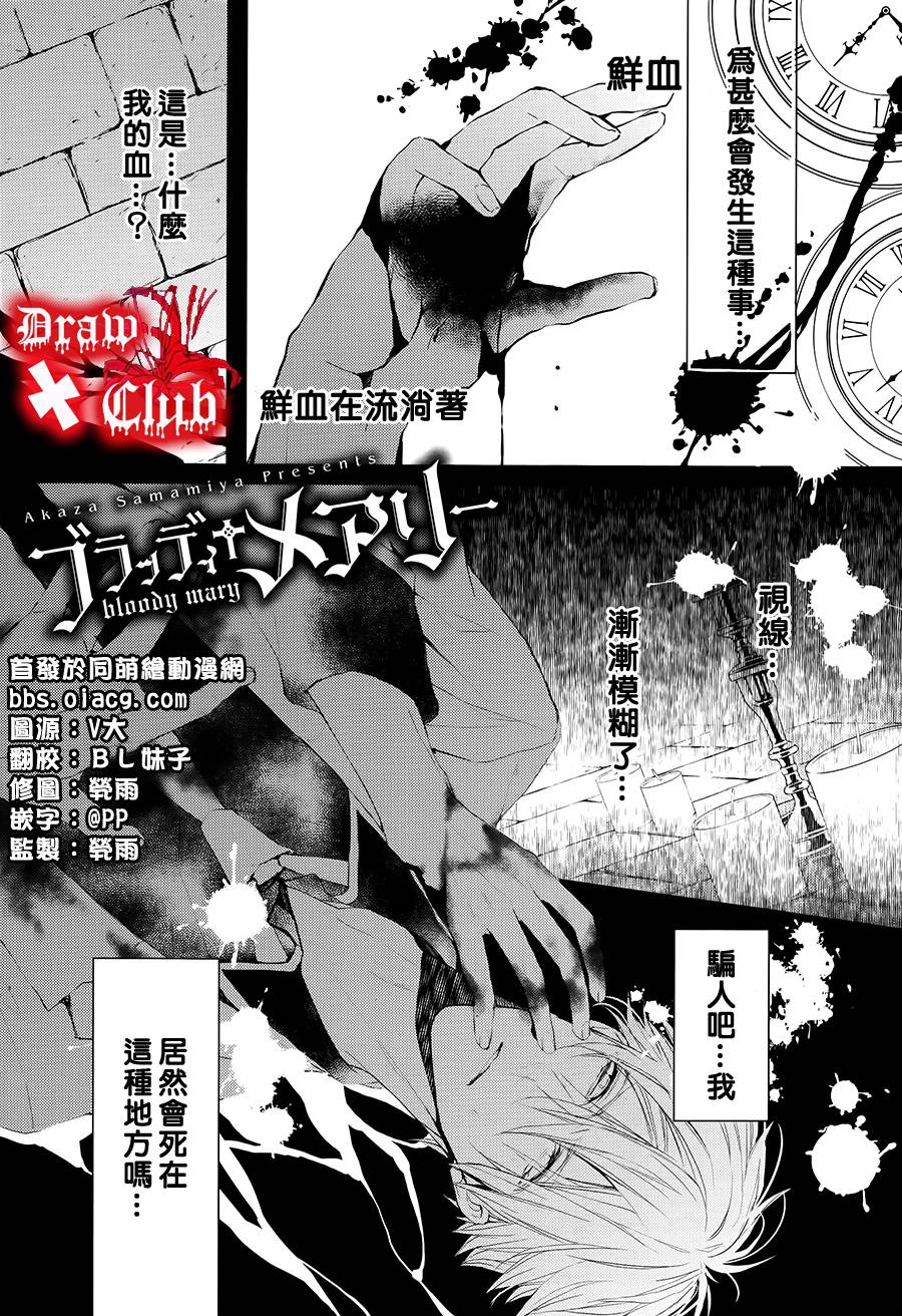 Bloody+Mary韩漫全集-第08话无删减无遮挡章节图片 