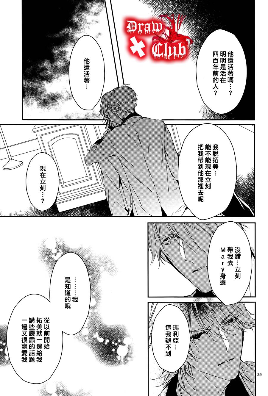 Bloody+Mary韩漫全集-第08话无删减无遮挡章节图片 
