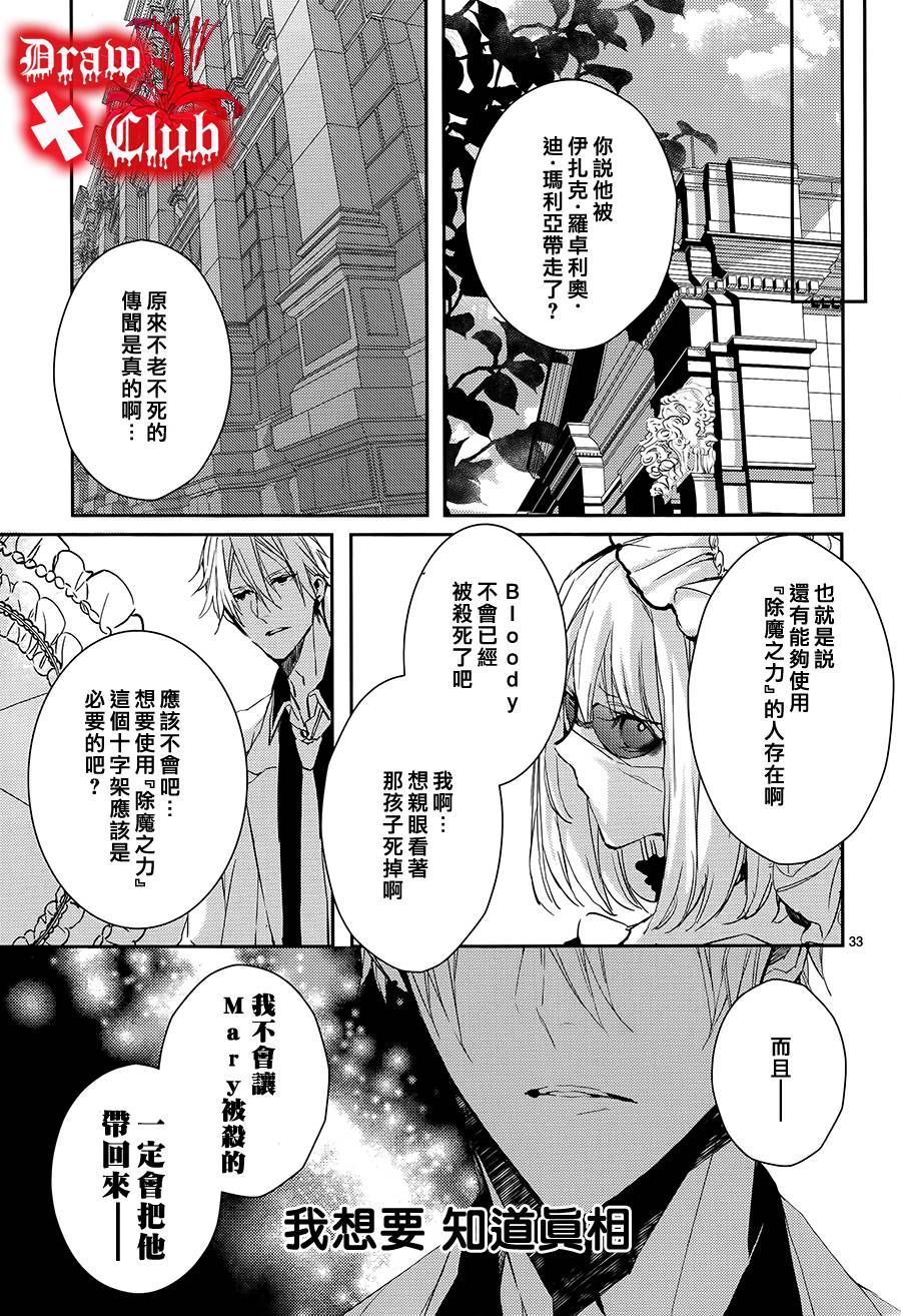 Bloody+Mary韩漫全集-第08话无删减无遮挡章节图片 
