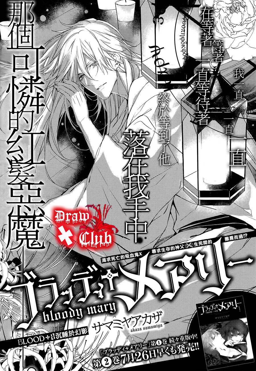 Bloody+Mary韩漫全集-第08话无删减无遮挡章节图片 