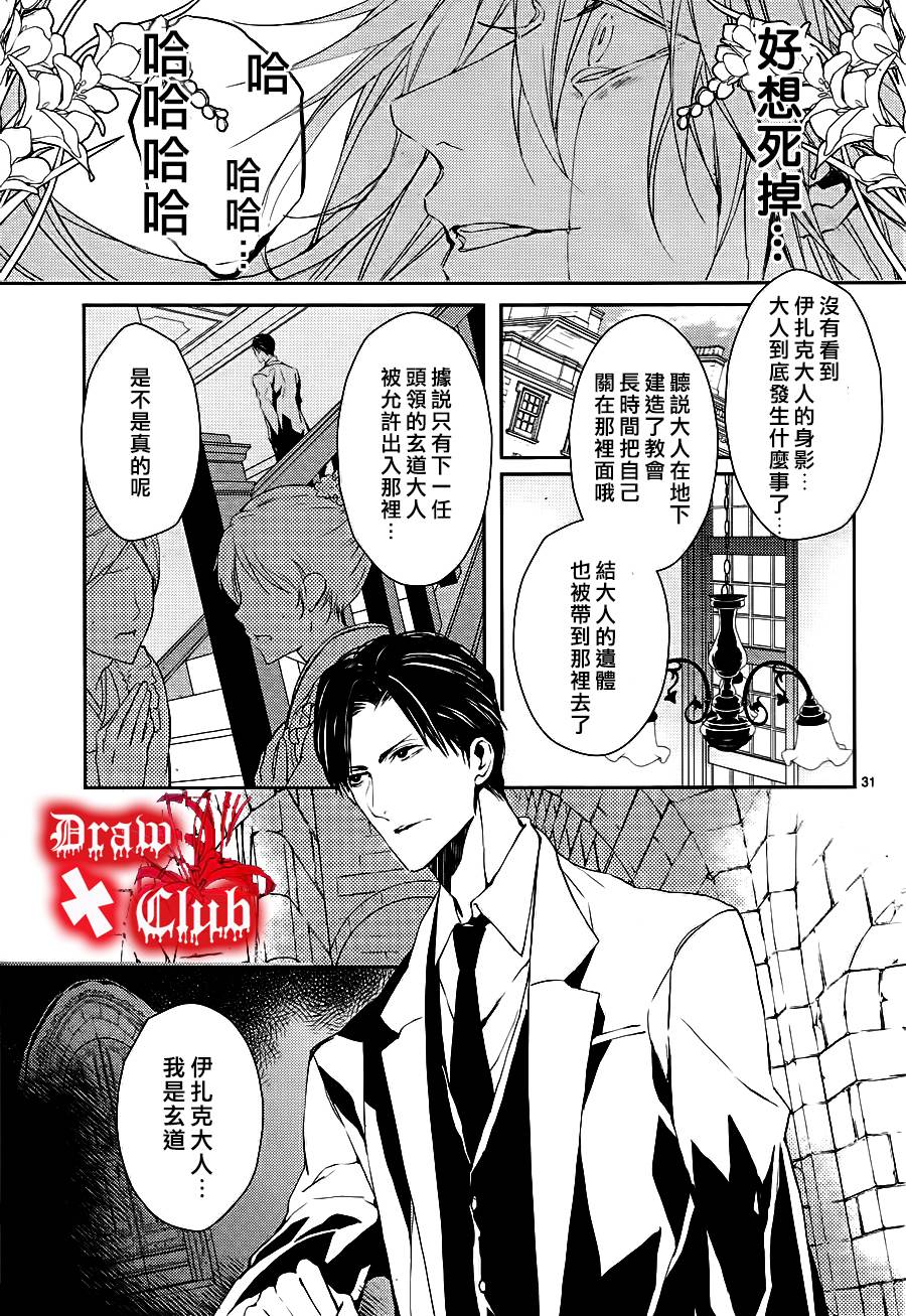 Bloody+Mary韩漫全集-第09话无删减无遮挡章节图片 