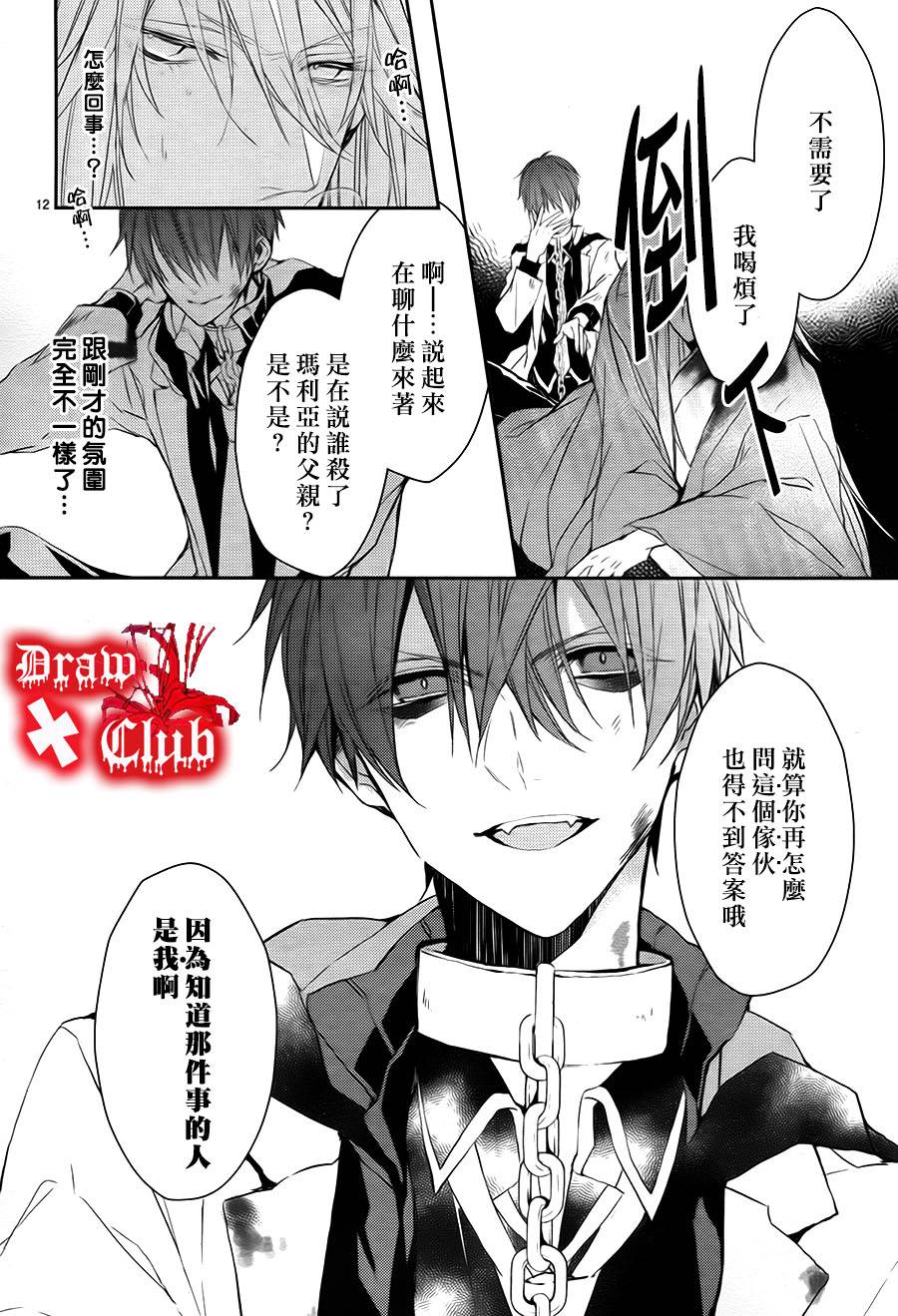 Bloody+Mary韩漫全集-第10话无删减无遮挡章节图片 