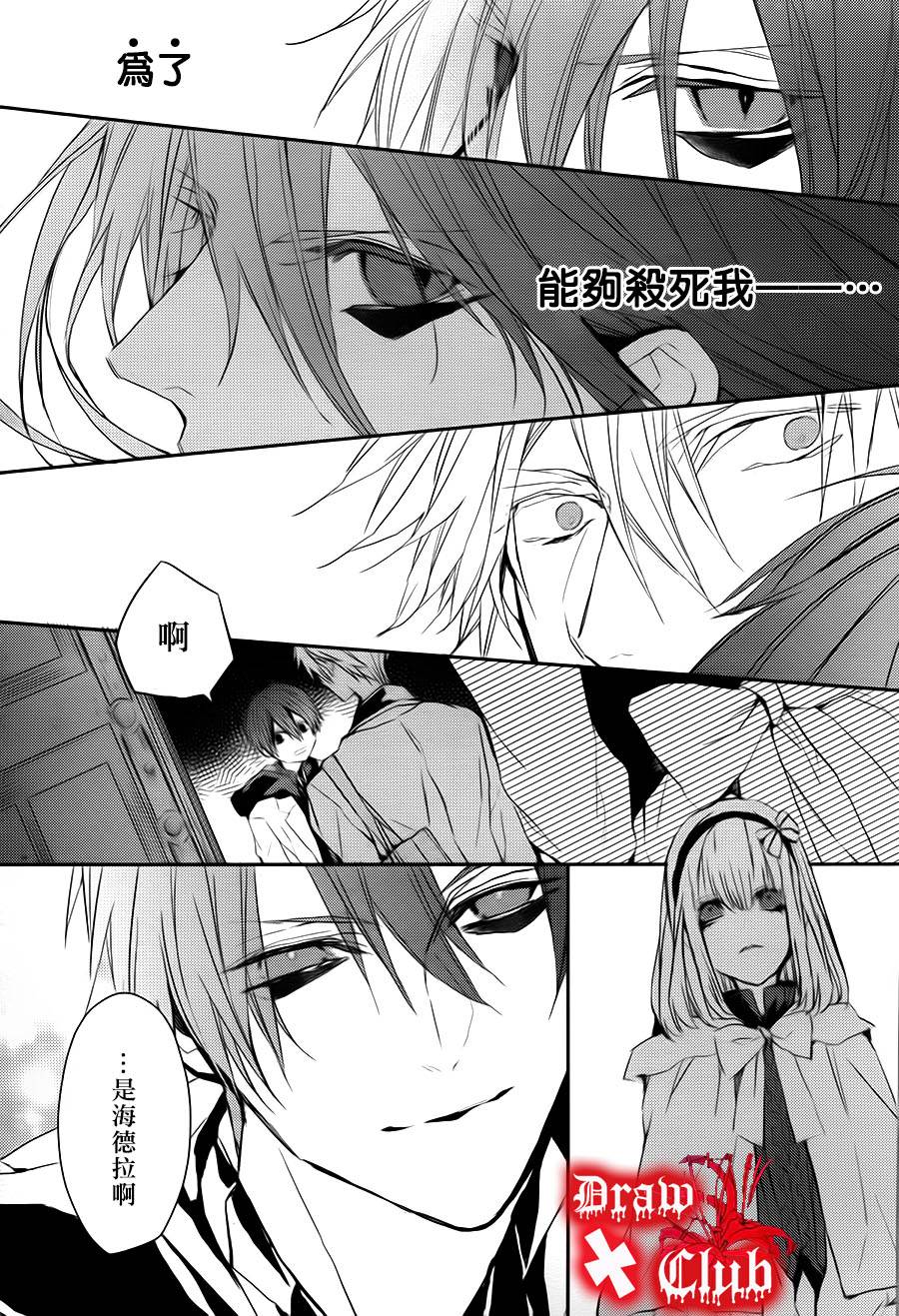 Bloody+Mary韩漫全集-第10话无删减无遮挡章节图片 