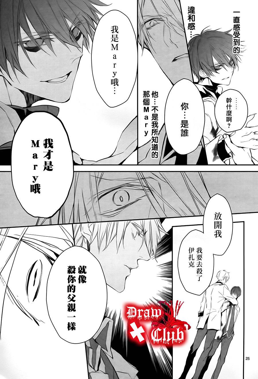 Bloody+Mary韩漫全集-第10话无删减无遮挡章节图片 