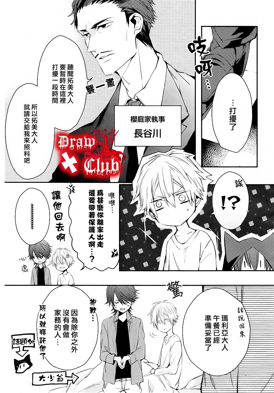 Bloody+Mary韩漫全集-第11话无删减无遮挡章节图片 