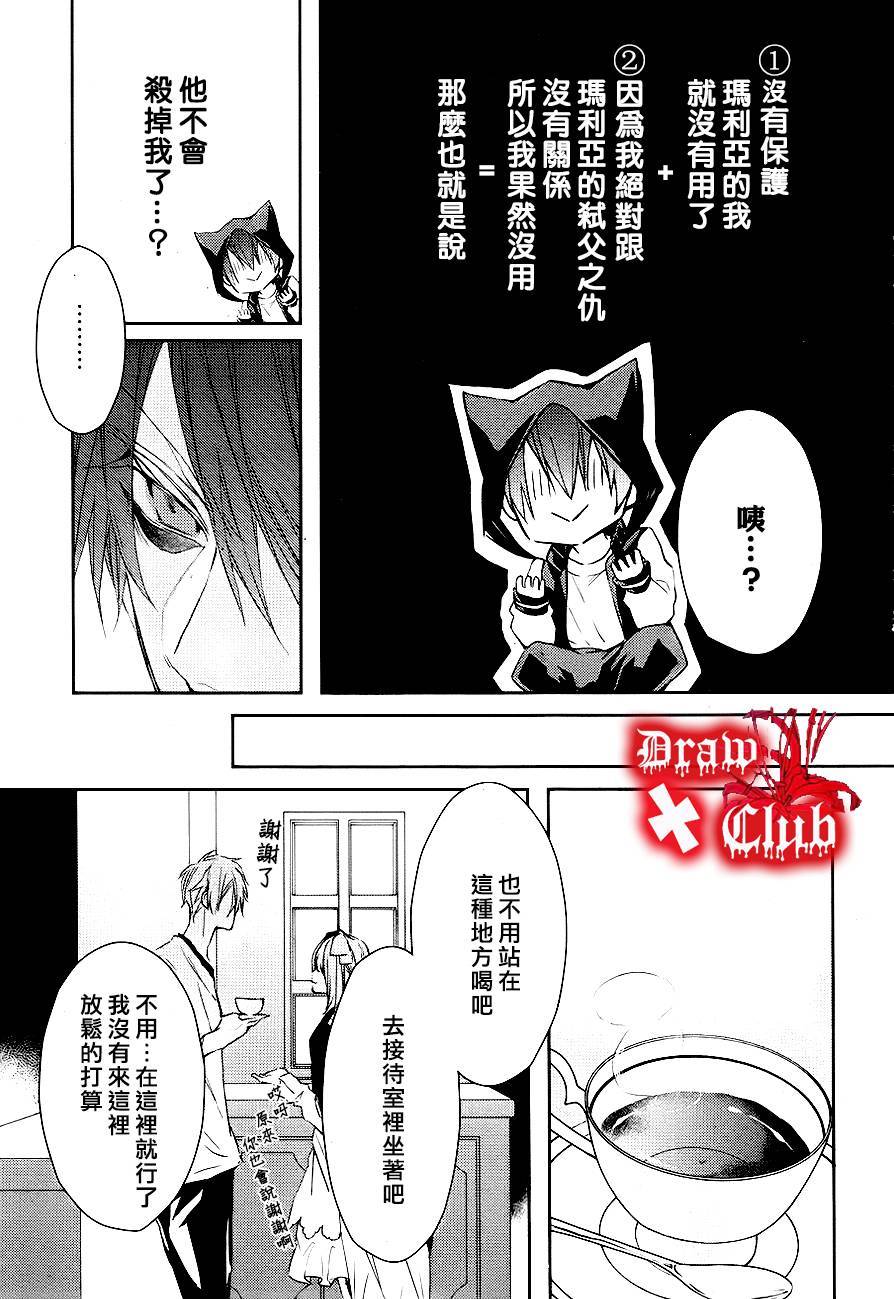 Bloody+Mary韩漫全集-第11话无删减无遮挡章节图片 