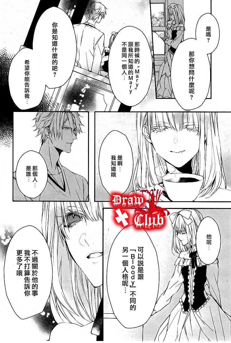 Bloody+Mary韩漫全集-第11话无删减无遮挡章节图片 