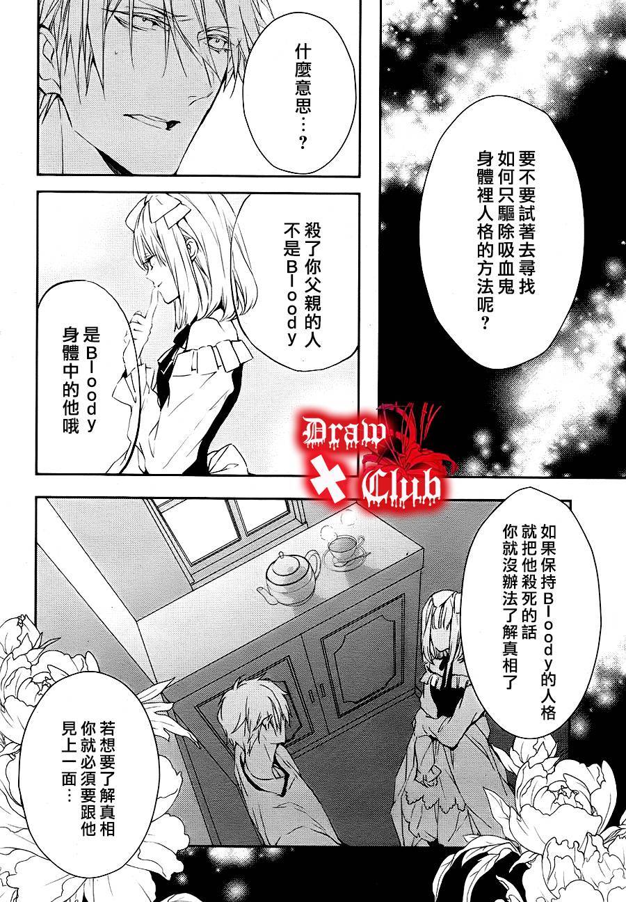 Bloody+Mary韩漫全集-第11话无删减无遮挡章节图片 