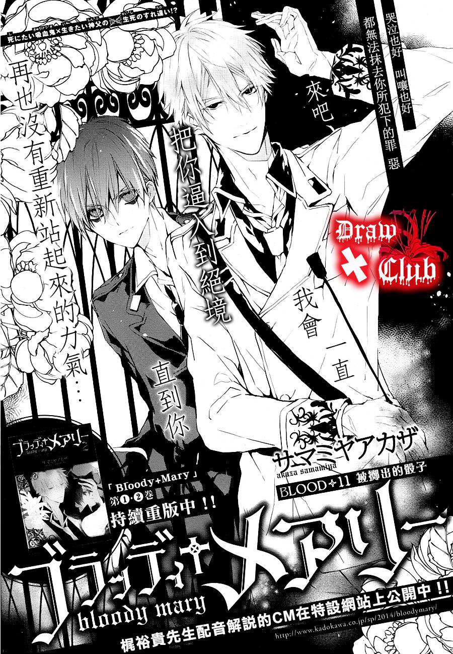 Bloody+Mary韩漫全集-第11话无删减无遮挡章节图片 