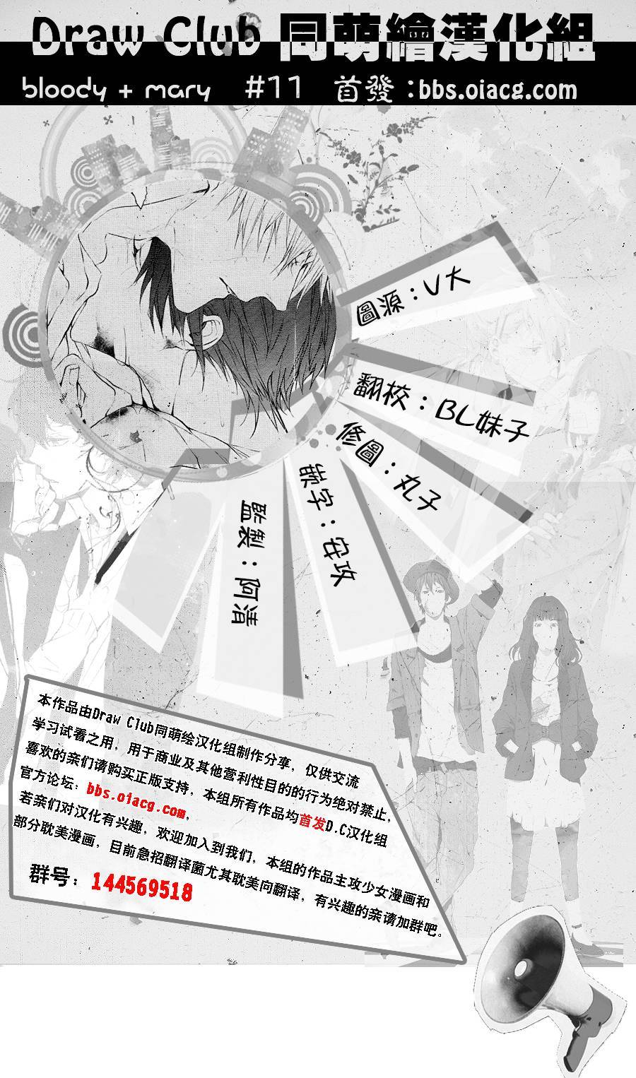 Bloody+Mary韩漫全集-第11话无删减无遮挡章节图片 