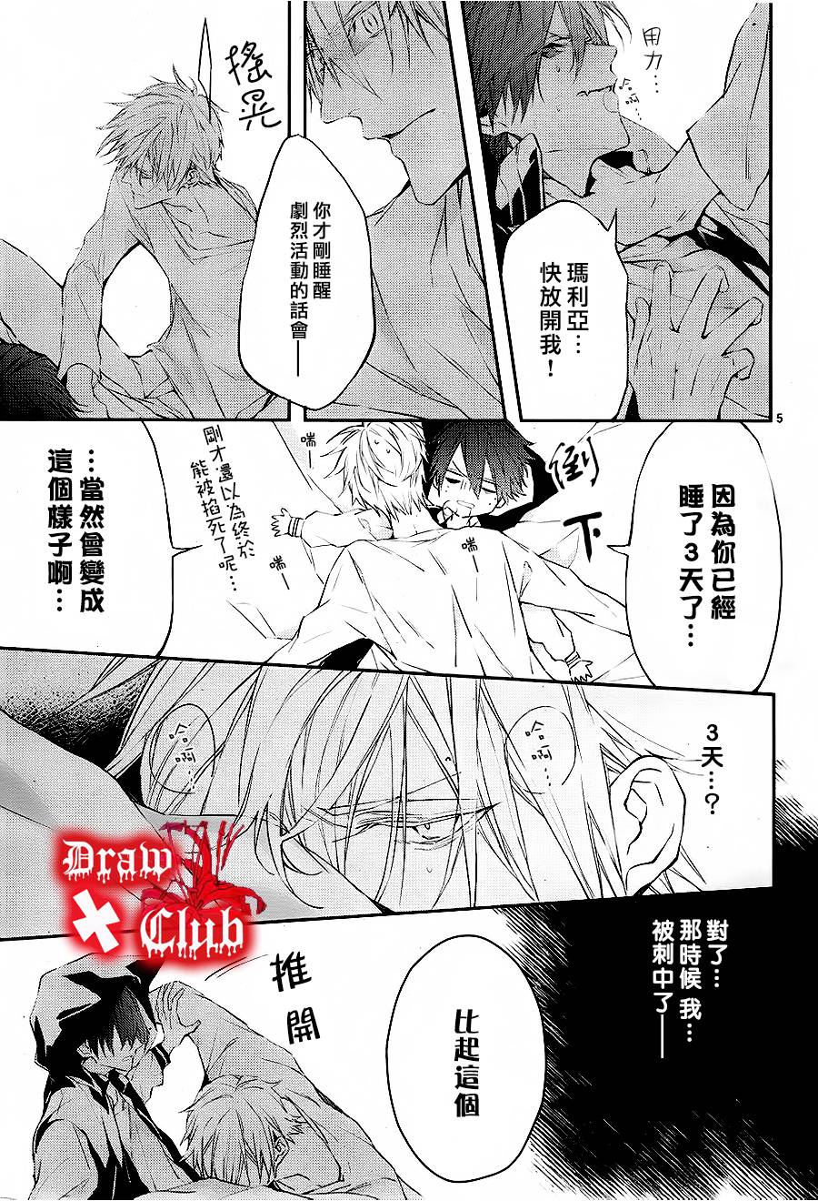 Bloody+Mary韩漫全集-第11话无删减无遮挡章节图片 