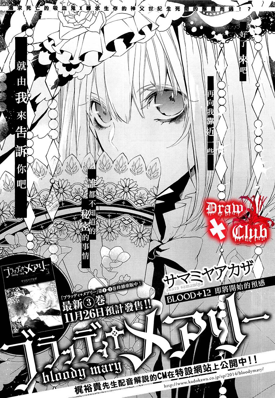 Bloody+Mary韩漫全集-第12话无删减无遮挡章节图片 