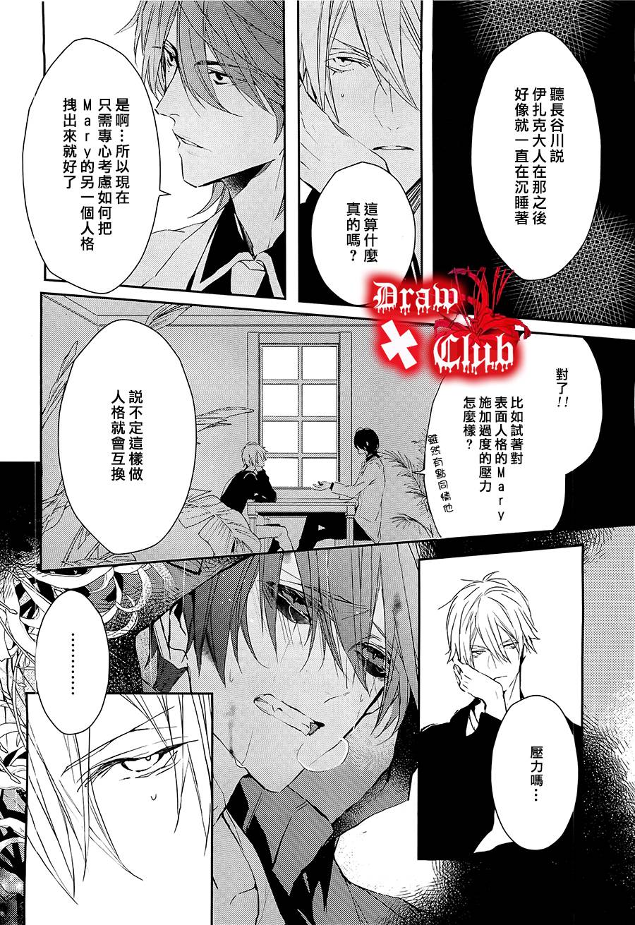 Bloody+Mary韩漫全集-第12话无删减无遮挡章节图片 