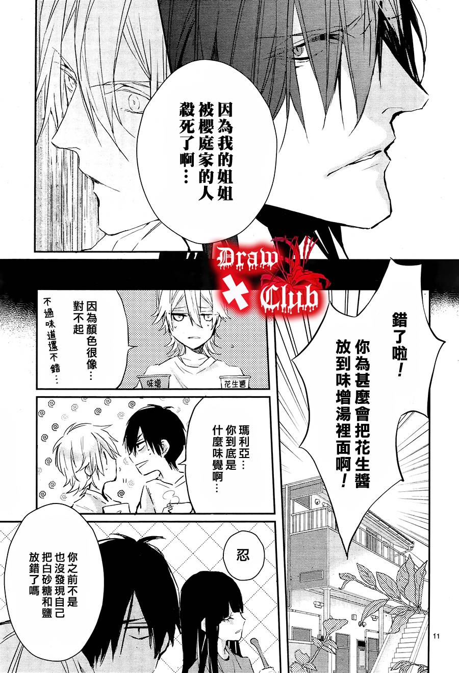 Bloody+Mary韩漫全集-第14话无删减无遮挡章节图片 