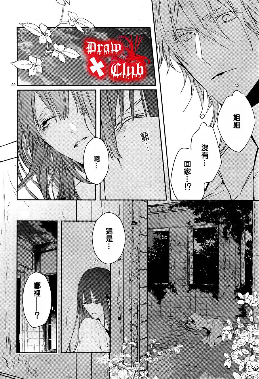 Bloody+Mary韩漫全集-第14话无删减无遮挡章节图片 